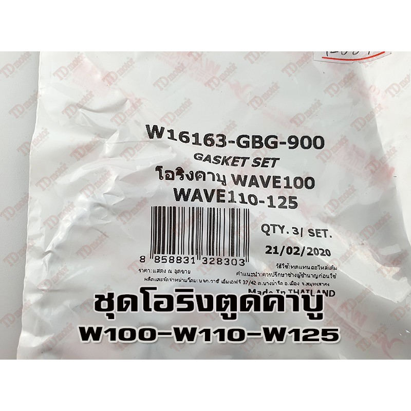 ภาพหน้าปกสินค้าชุดโอริงตูดคาบู HONDA W100/W110 WASHI เกรดดี-สินค้าทดแทน