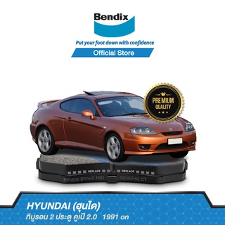 Bendix ผ้าเบรค Hyundai Tiburon 2 ประตู Coupe 2.0 | Elantra 1.6 / 2.0 GLS (ปี1991-ขึ้นไป) ดิสหน้า+ดิสหลัง (DB1167,DB1166)