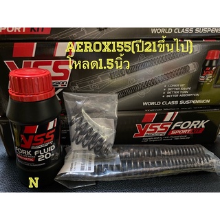 YSSแท้Fork Sport kitสำหรับโช๊คหน้า สปริงเเบบโหลด1.5นิ้วสำหรับAerox(ปี21ขึ้นไป