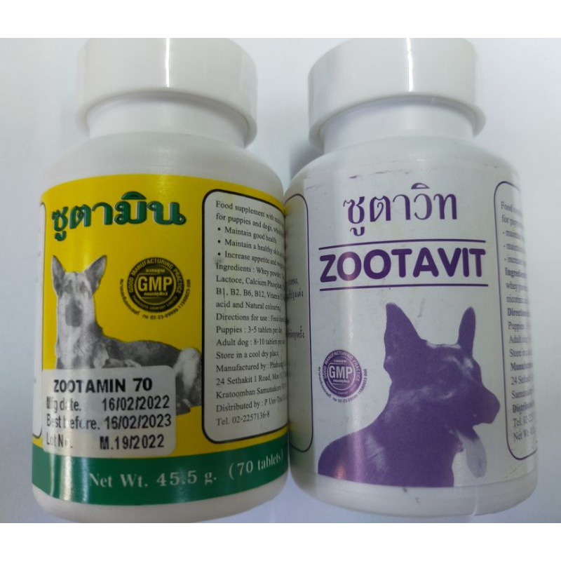 ซูตาวิท 70 เม็ด / ซูตามิน 70 เม็ด Zootavit