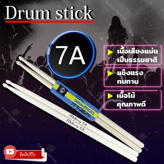 Elitไม้กลอง 7A ไม้ตีกลอง คุณภาพดี 1คู่ สำหรับมืออาชีพและฝึกซ้อม Drum stick รุ่น MB200