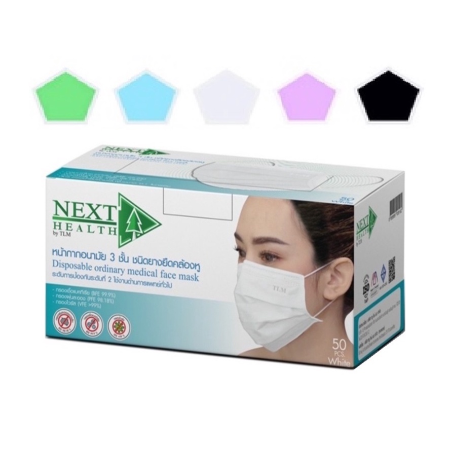 Next Health Disposable Medical Face Mask หน้ากากอนามัย จำนวน 1 กล่อง ...