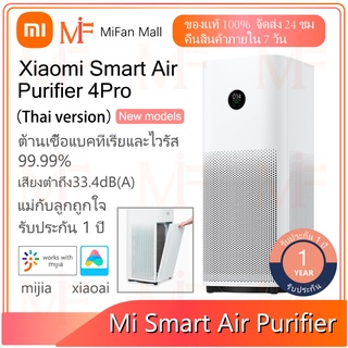 ภาพหน้าปกสินค้าXiaomi Mi Smart Air Purifier 4Pro (Thailand Edition) เครื่องฟอกอากาศอัจฉริยะ จอแสดงผลOLED ที่เกี่ยวข้อง