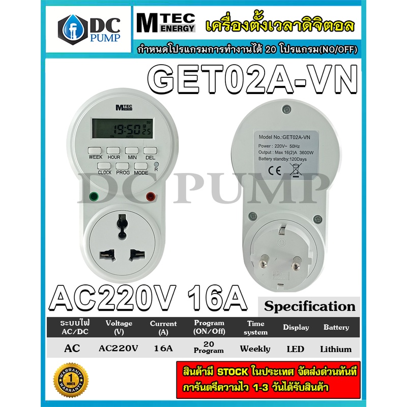 เครื่องตั้งเวลาดิจิตอล-แบบปลั๊ก-220v-16a-mtec-timer-switch-model-get02a-vn-mtec-get02a-vn-ราคาโปรโมชั่น