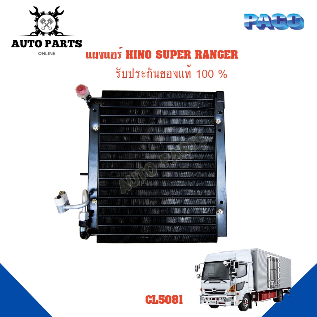 แผงแอร์-hino-super-ranger-รังผึ้งแอร์-แผงรังผึ้ง-แผงคอยล์ร้อน-cl5081