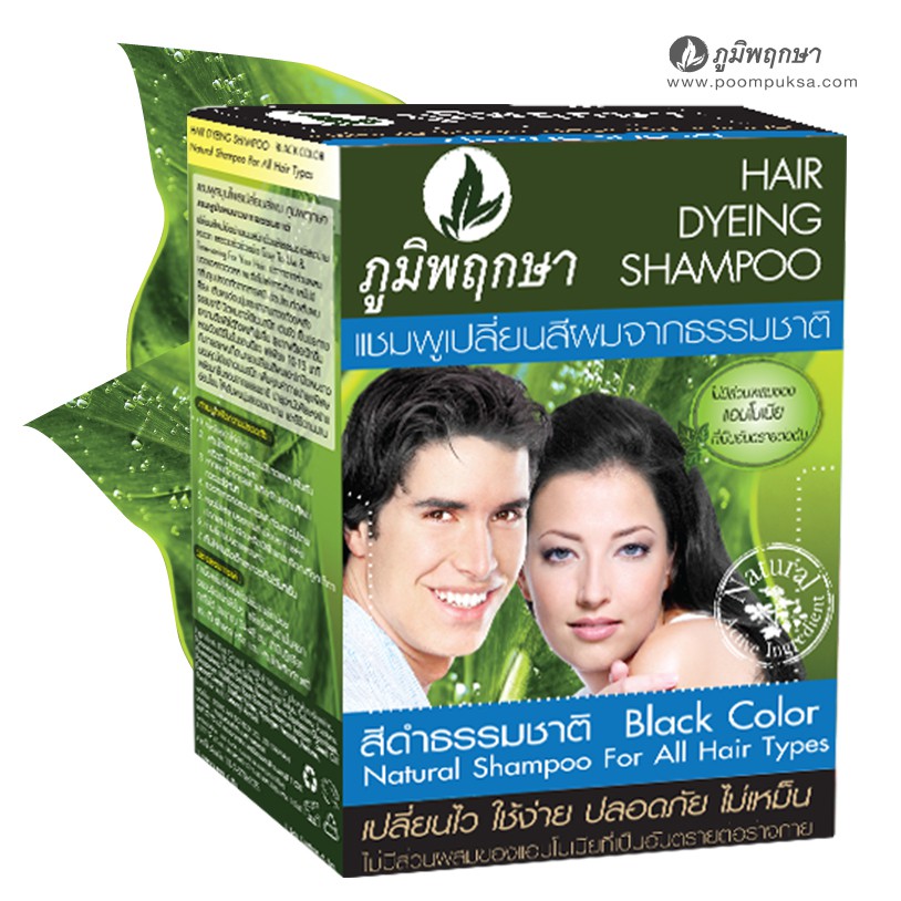 แชมพูเปลี่ยนสีผมจากธรรมชาติ-poompuksa-hair-dyeing-shampoo-ภูมิพฤกษา-แชมพูเปลี่ยนสีผม-25-มล-ซอง