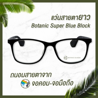 ภาพขนาดย่อของภาพหน้าปกสินค้าแว่นสายตายาว กรองแสง แท้ ทรงเหลี่ยม Super Blue Block กรองแสงสีฟ้า 90-95% ลดเหลือ259 แว่นสายตา จากร้าน botanicglasses บน Shopee