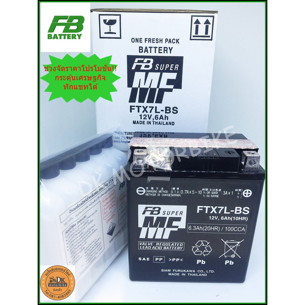 Hot Promotion!! FB Battery FTX7L-BS แบตเตอรี่ รถมอเตอร์ไซด์ (แบตแห้ง ...