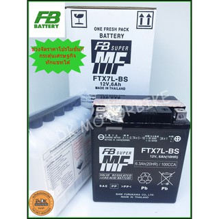 Hot Promotion!! FB Battery FTX7L-BS แบตเตอรี่ รถมอเตอร์ไซด์  (แบตแห้ง-แยกน้ำ) (แบตมือ 1- แบตใหม่ 100%)