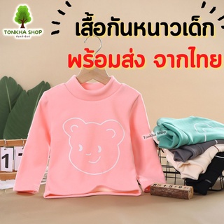 เสื้อคอเต่าเด็ก เสื้อกันหนาวเด็ก แบบหนา ไซส์ 80-140ซม ผ้านิ่ม ผ้า 2 ชั้น