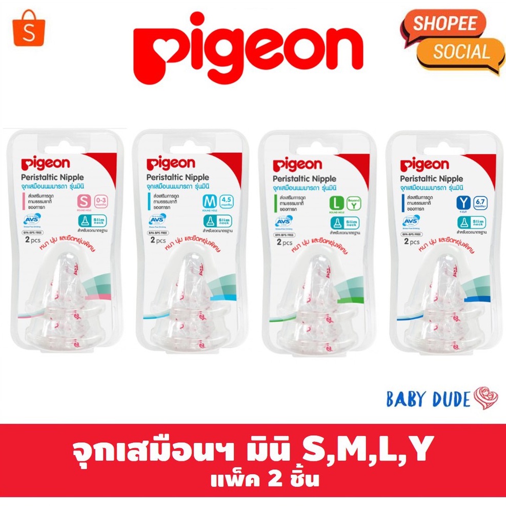 pigeon-พีเจ้น-จุกเสมือนนมแม่-รุ่น-มินิ-จุกนมคอแคบ-จุกนมเสมือนนมมารดา-จุกนมเสมือนนมแม่-จุกมินิ-ไซส์-s-m-l-y