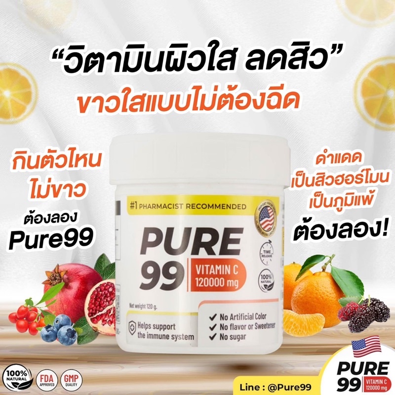 ส่งไว-pure99-vitamin-c-ผงชงดื่ม-120000-mg-pure-99-vitaminc