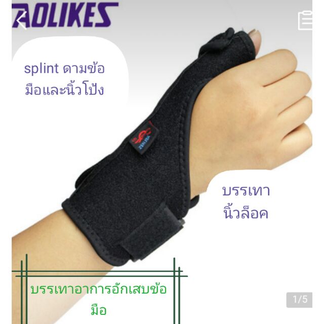 thumb-splint-wrist-support-พยุงข้อมือ-1ชิ้น-1ข้าง