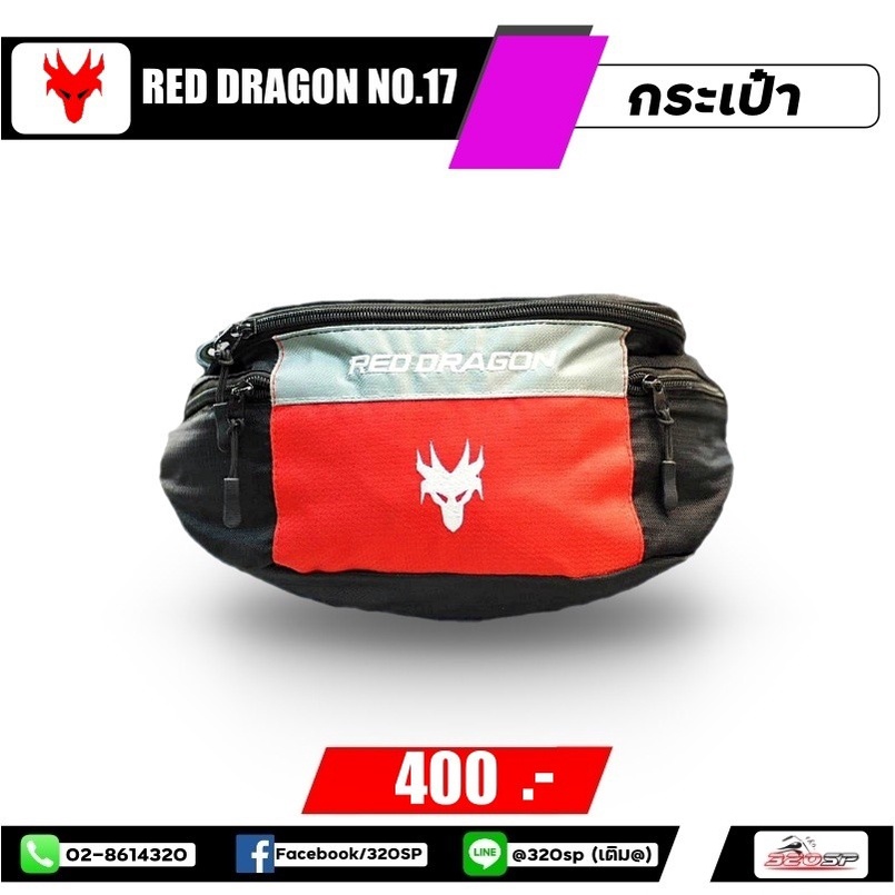 กระเป๋าคาดเอว-red-dragon-ใส่ของได้เยอะ-ส่งไว