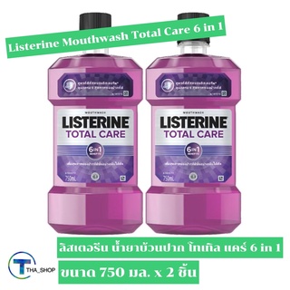 THA shop (750 มล. x 2) Listerine Mouthwash Total Care ลิสเตอรีน โทเทิล แคร์ น้ำยาบ้วนปากผสมฟลูออไรด์ น้ำยาล้างปาก ฟันขาว