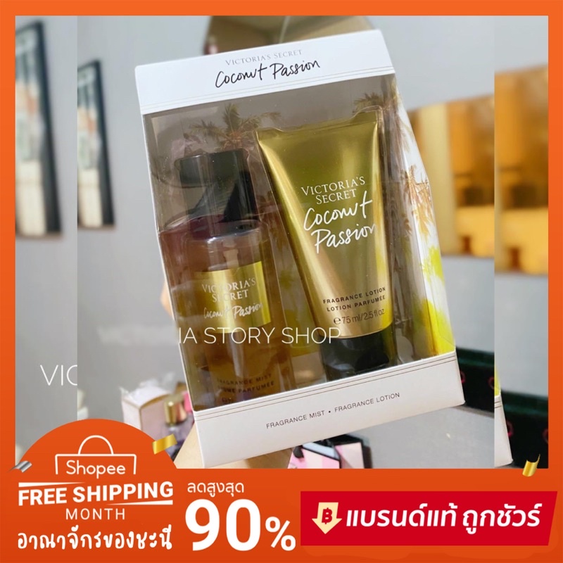 กิ๊ฟเซท-travel-collection-victorai-s-secret-น้ำหอม-โลชั่น-coconut-passion-body-mist-body-lotion-75ml