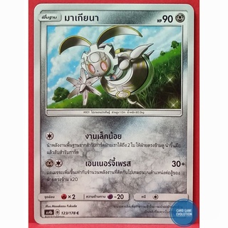 [ของแท้] มาเกียนา C 123/178 การ์ดโปเกมอนภาษาไทย [Pokémon Trading Card Game]