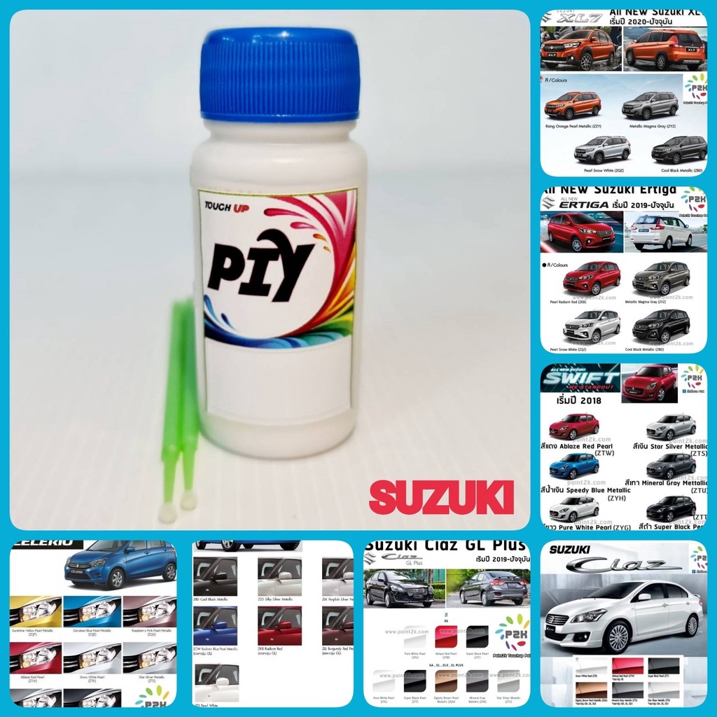 สีแต้มรถ-piy-a-suzuki-สีรถยนต์-ตรงรุ่น-ตามเบอร์รถ-กี่งเงา-30-ml-swift-ciaz-ertiga-celerio