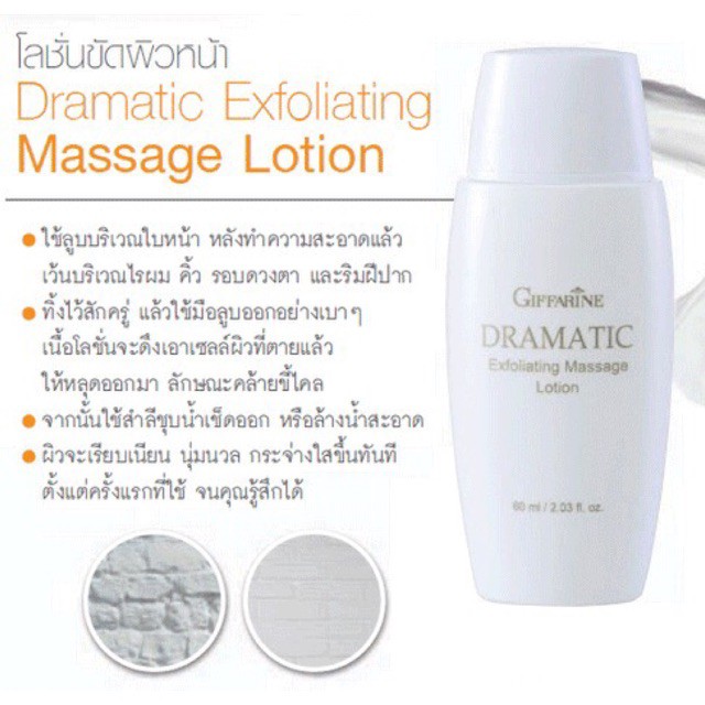 โลชั่นขัดผิวหน้า-ดรามาติค-giffarine-มีเก็บเงินปลายทาง-ส่งฟรี