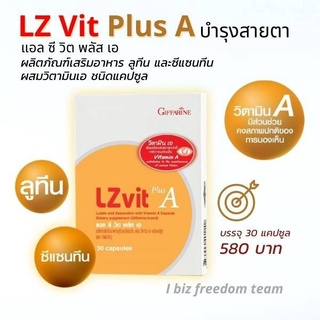 วิตามินบำรุงตา บำรุงตา อาหารเสริมบำรุงสายตา กิฟฟารีน แอลซีวิต พลัส เอ ลูทีน ซีแซนทีน วิตามินเอ LZvit Plus A Giffarine