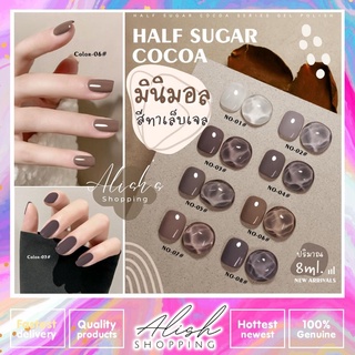 สีทาเล็บเจล Edishan โทนมินิมอล สีเจลมินิมอล Minimal Gel Polish 8ml. ยาทาเล็บเจล เม็ดสีแน่น ติดทนนาน