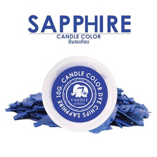 สินค้า Candle Color Sapphire 10 g. - สีเทียนสีแซพไฟร 10 กรัม