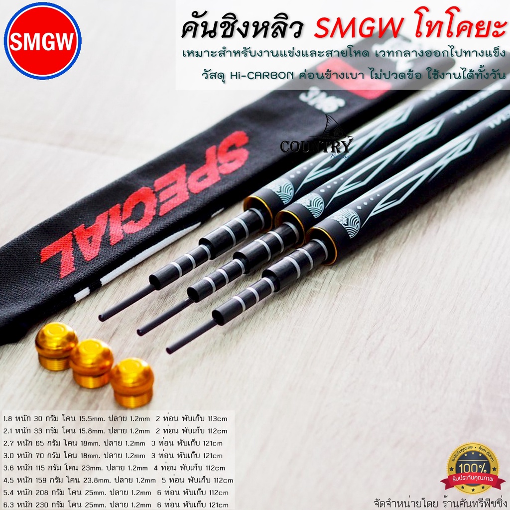 คันชิงหลิว-smgw-โทโคยะ-8h-hi-carbon-คุณภาพสูง-น้ำหนักเบา-แข่งขันได้ดีเยี่ยม