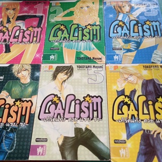 หนังสือการ์ตูน GAListt เกิร์ลแก๊ง สวย แซบ ซ่า 6เล่มจบ ผลงาน YOKOYAMA Mayumi