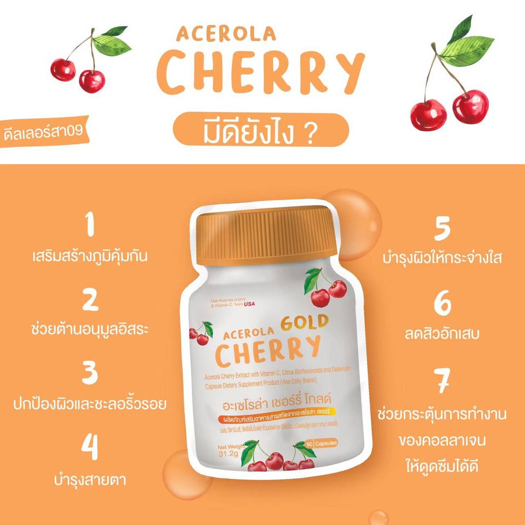 อาหารเสริม-ana-colly-gold-cherry