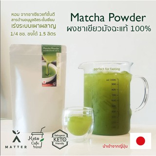 🇯🇵Japan-imported MATCHA POWDER ผงชาเขียว หอม-มัน-ฟิน by A Matter  Bifrosto