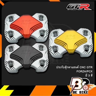 ประกับตุ๊กตาแฮนด์ CNC GTR FORZA/PCX