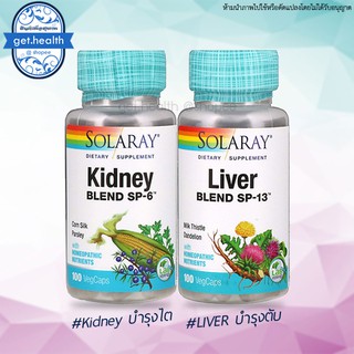 ภาพหน้าปกสินค้า⭐⭐⭐พร้อมส่ง Solaray, Kidney Blend SP-6 / Liver Blend SP-13, 100 VegCaps ที่เกี่ยวข้อง