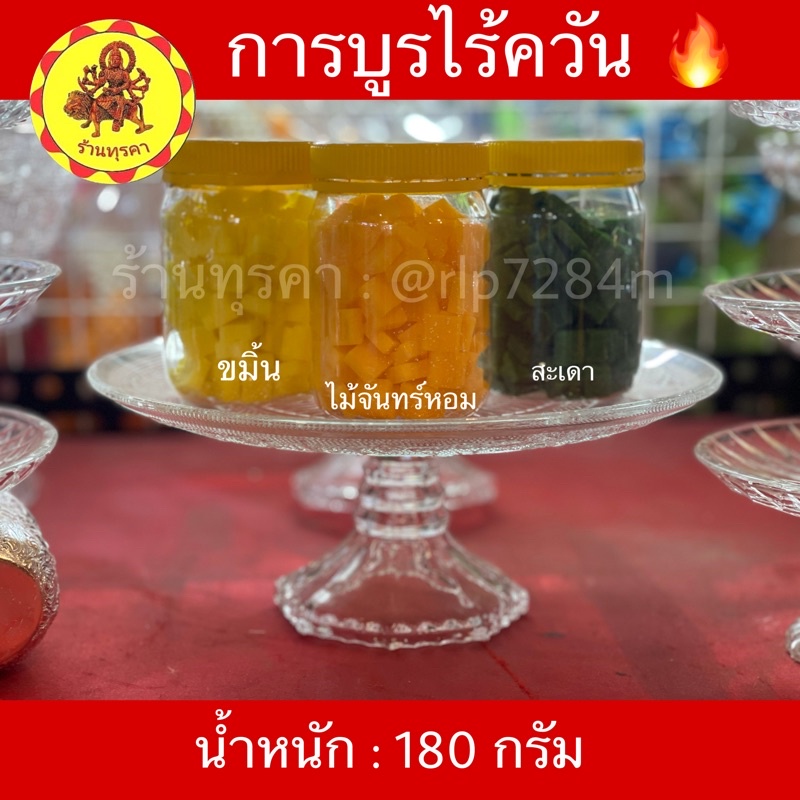 การบูรไร้ควันนำเข้า-กลิ่นไม้จันทร์-สะเดา-ขมิ้น-พร้อมส่ง