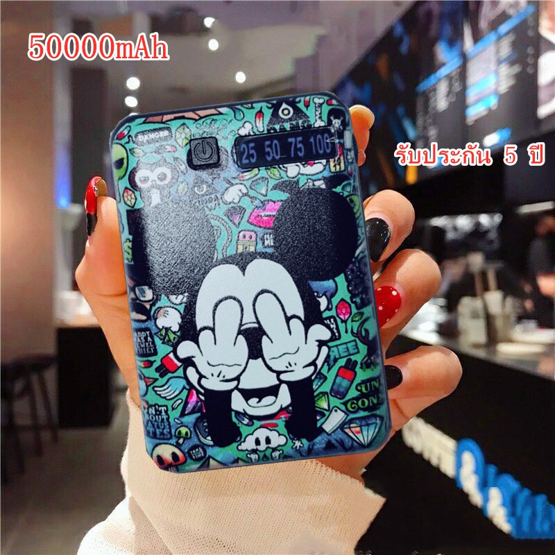 ภาพหน้าปกสินค้าลายใหม่ แบตสำรอง 50000mAh ประกัน 5ปี New Style Mini Cute Power Bank พร้อมสายชาร์จฟรี จากร้าน fashion..bag บน Shopee