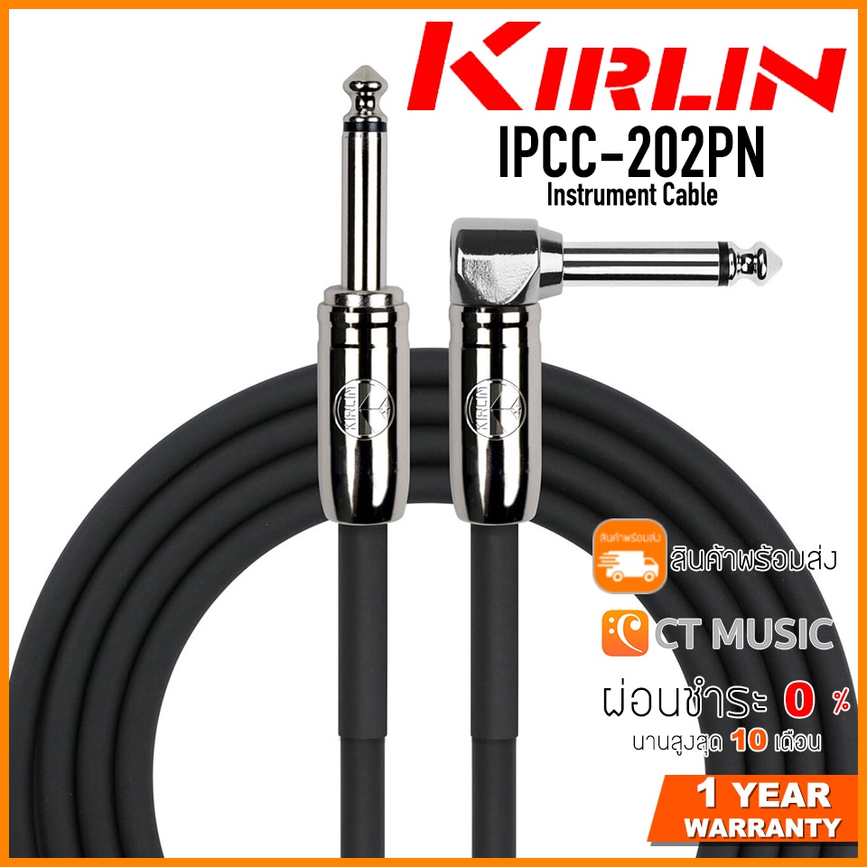 Kirlin IPCC-202PN สายสัญญาณ Instrument Cable 3M / 6M | Shopee Thailand