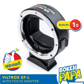 VILTROX EF-L ออโต้เลนส์โฟกัส อแดปเตอร์ ( Auto Focus Lens Adapter EF-SL ) ( Canon - L Mount ) Leica SL2 / LUMIX S1 S5