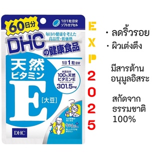 ภาพหน้าปกสินค้า(EXP:2025)วิตามินอี(Vitamin E) DHC ทานได้ 60วัน ต้านอนุมูลอิสระ ลดริ้วรอย ป้องกัน,ซ่อมแซมการสึกหรอของเส้นผม ผิว และเล็บ ที่เกี่ยวข้อง