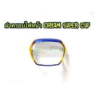 ฝาครอบไฟหน้า ดรีมซูเปอร์คับ honda dream super cup