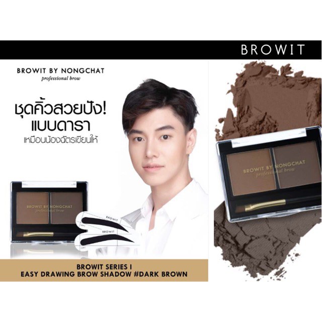 ที่เขียนคิ้วน้องฉัตร-แบบฝุ่น-browit-by-nonchat