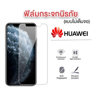 ฟิล์มกระจก 9H Huawei  ฟีล์มกันรอย P20/P30/P40/Y5 2019/Y7 2020 2018/Y6P/P10/nova6/nova7i  มีทุกรุ่น ฟิล์มกระจก