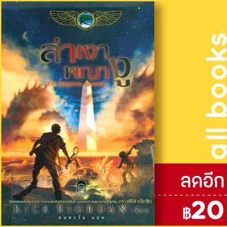 The Kane Chronicles 1-3 | เอ็นเธอร์บุ๊คส์ Rick  Riordan