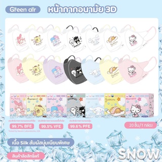 live 12.00/20.00 พร้อมส่งหน้ากากกรีนแอร์ Green air mask รุ่น snow สำหรับเด็กโต และผู้ใหญ่