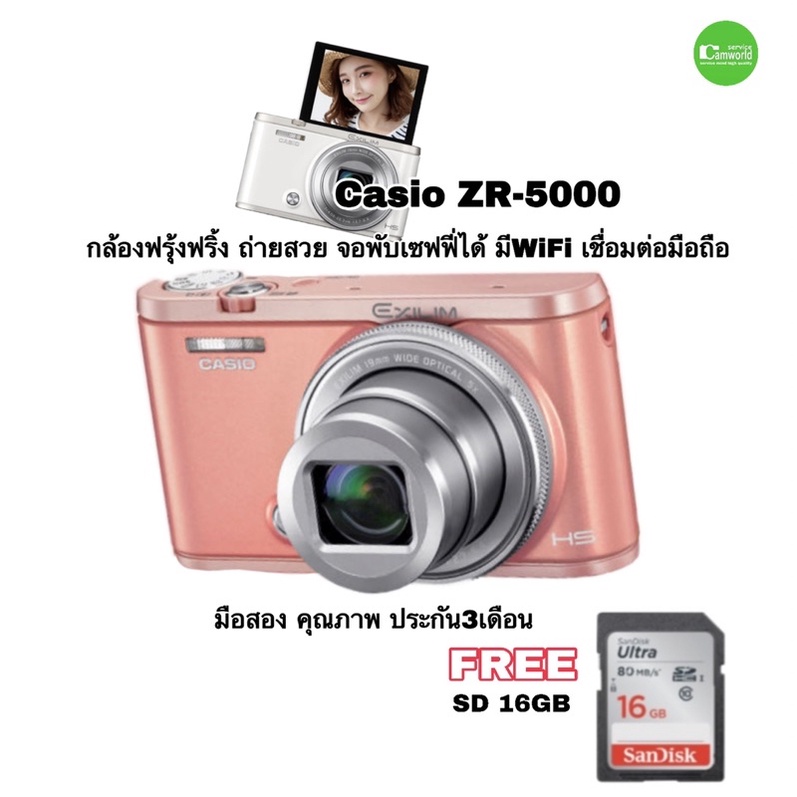 casio-ex-zr5000-กล้องฟรุ้งฟริ้ง-ถ่ายสวย-เลนส์มีกันสั่น-คมชัดสูง-vdo-fhd-จอใหญ่-3-lcd-touch-เซลฟี่-wifi-มือสอง-มีประกัน