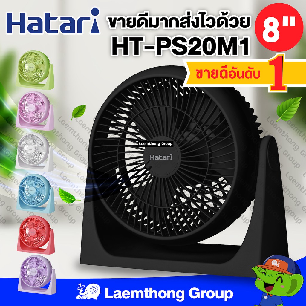 ภาพหน้าปกสินค้าHatari พัดลมตั้งโต๊ะ 8นิ้ว รุ่น HT-PS20M1  ( มีหลายสี) : ltgroup