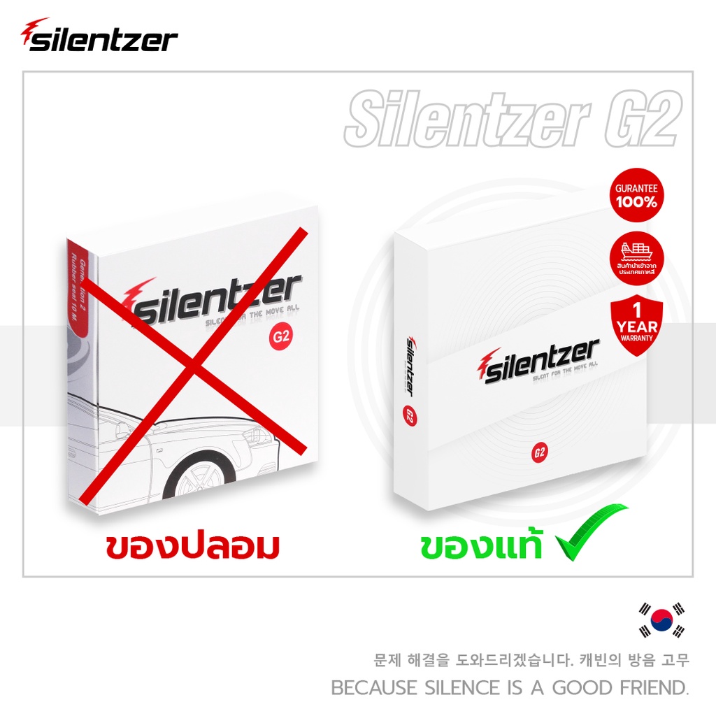 silentzer-g-2-สำหรับรถ-2-ประตู-ยางขอบประตู-รถยนต์-ยางกันเสียง-ยางลดเสียง-ยางกันลม-ยางกันเสียงเกาหลี