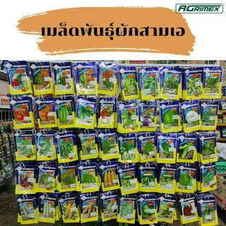 เมล็ดพันธุ์ผักสวนครัว คราสามเอ