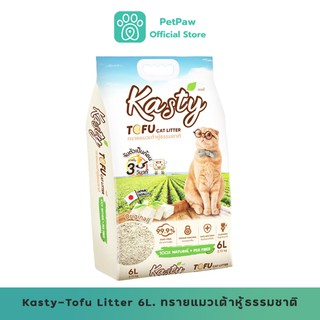 ภาพหน้าปกสินค้าKasty-Tofu Litter 6L. ทรายแมวเต้าหู้ธรรมชาติ (2.72 Kg.) ซึ่งคุณอาจชอบสินค้านี้