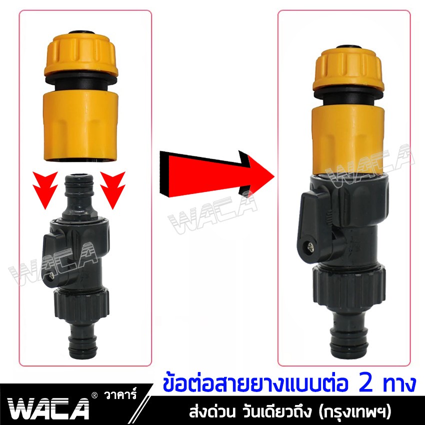 waca-ข้อต่อสายยาง-1-2-4หุน-มีวาล์วเปิด-ปิด-ข้อต่อสวมเร็ว-อุปกรณ์ข้อต่อท่อยาง-ข้อต่อสวมเร็วสายยาง-ข้อต่อชุด-517