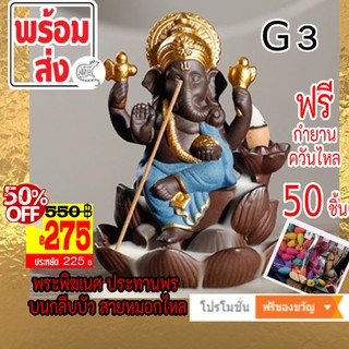 [275 บาท] 💢Type G3 พระพิฆเนศ ทรงรัศมี ประทานพร บนกลีบบัว อาภรณ์น้ำเงิน กำยานหมอกไหล