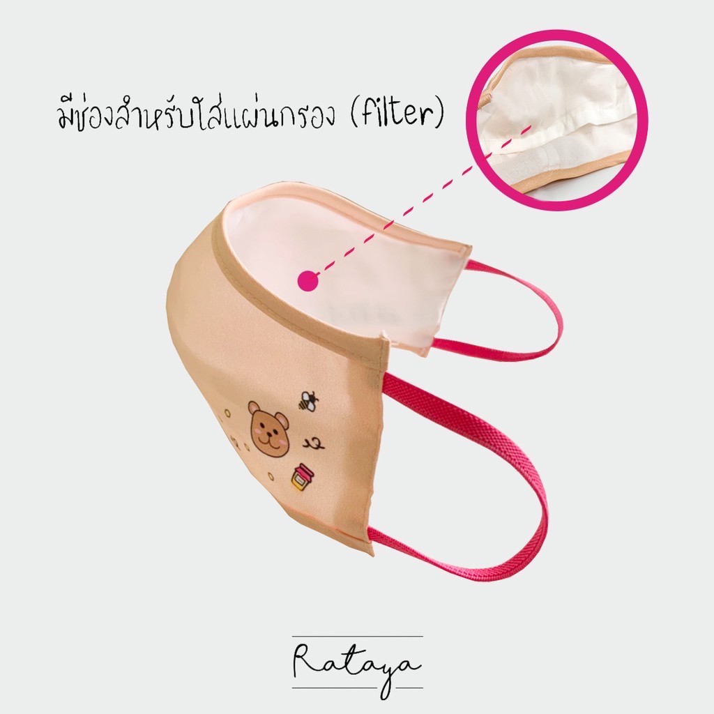 rataya-หน้ากากผ้ามีช่องใส่กรอง-ลายวัว